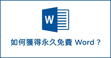 word免費下載